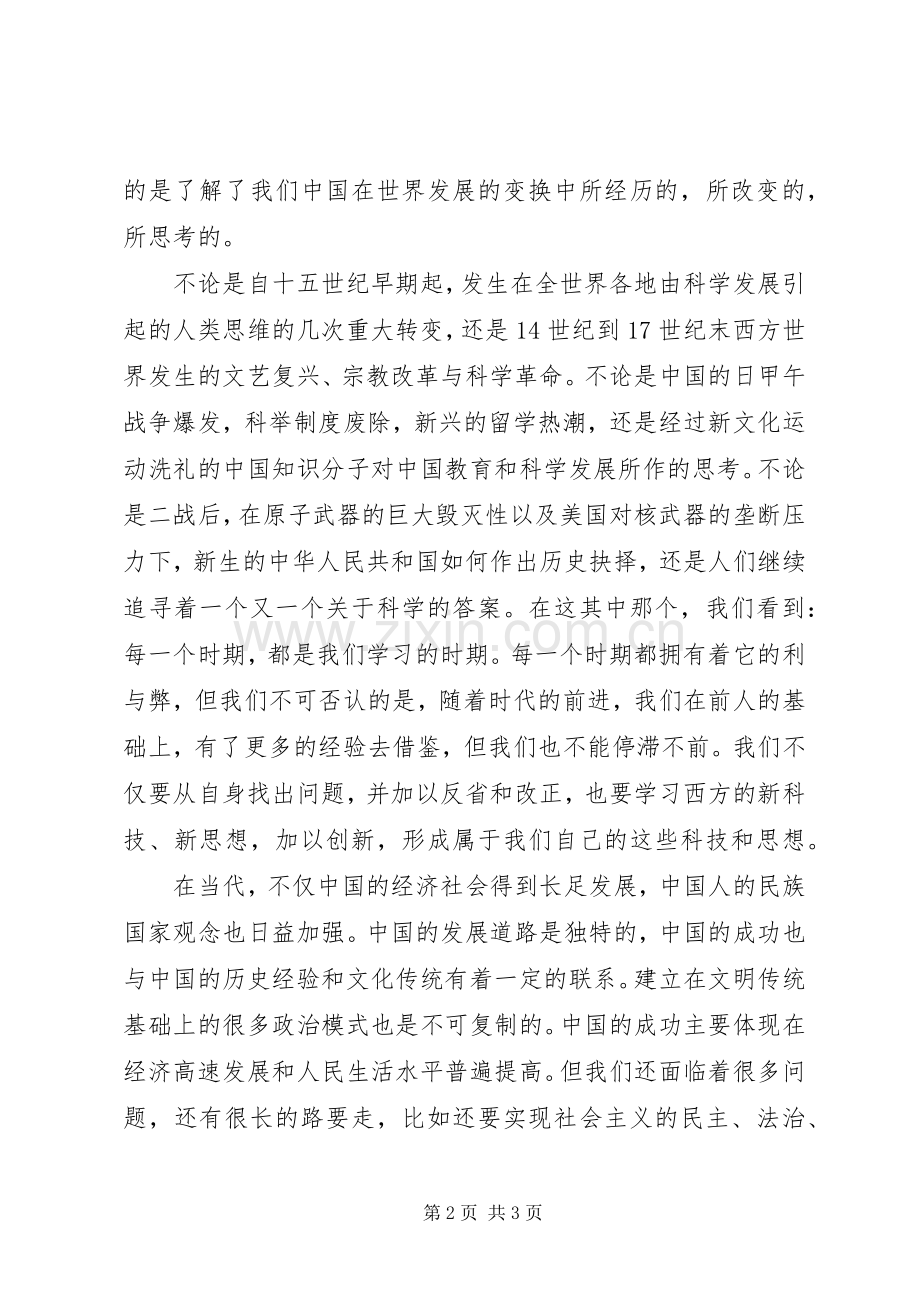 20XX年科学启示录观后感.docx_第2页