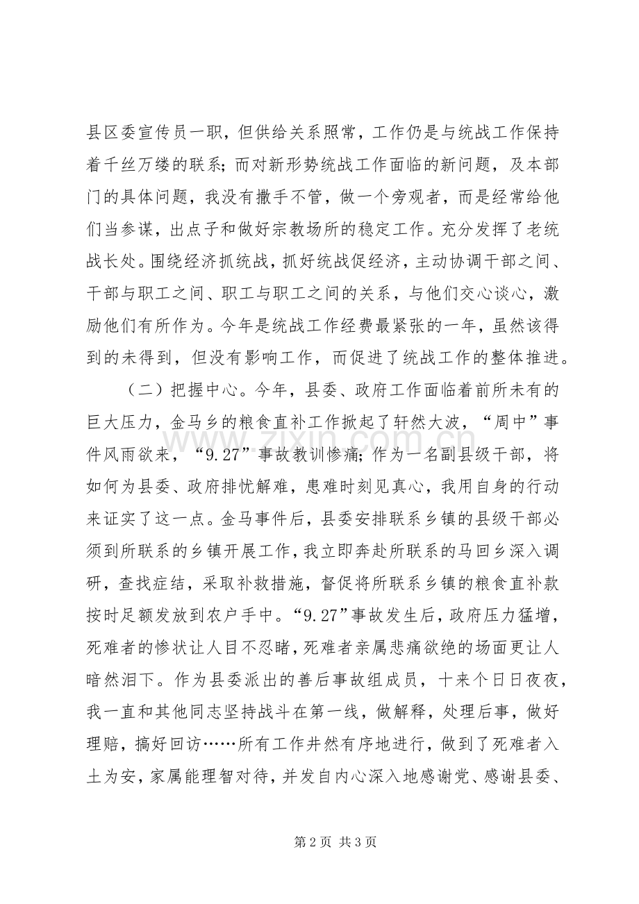 县委副县级宣传员ＸＸＸ述职报告.docx_第2页
