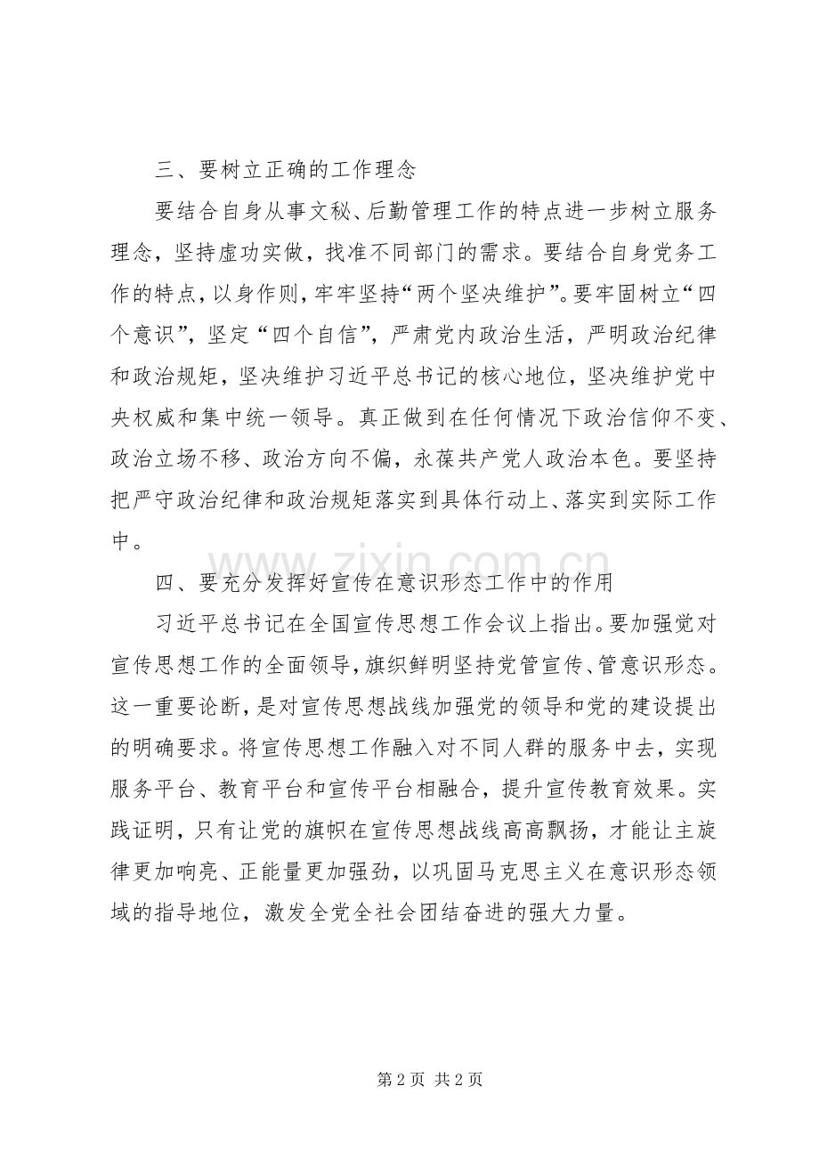 意识形态学习心得体会.docx_第2页