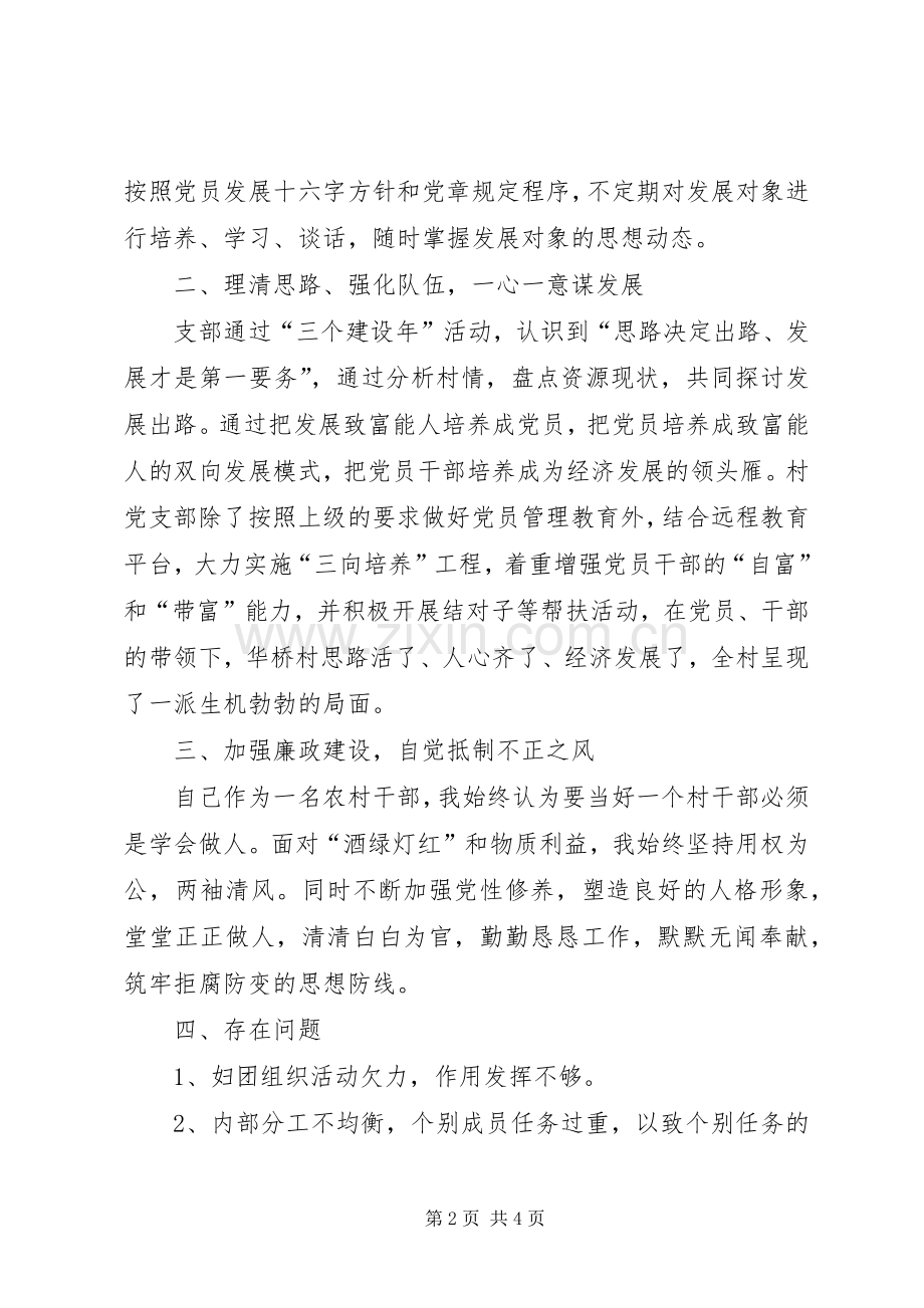 村支部书记XX年终述职报告范文.docx_第2页