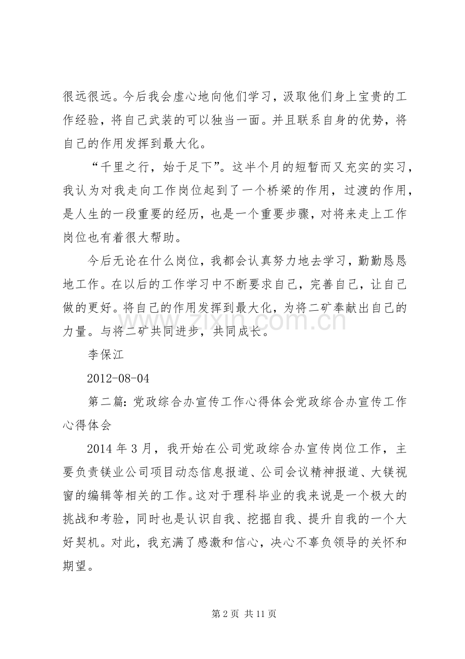 综合办心得体会.docx_第2页