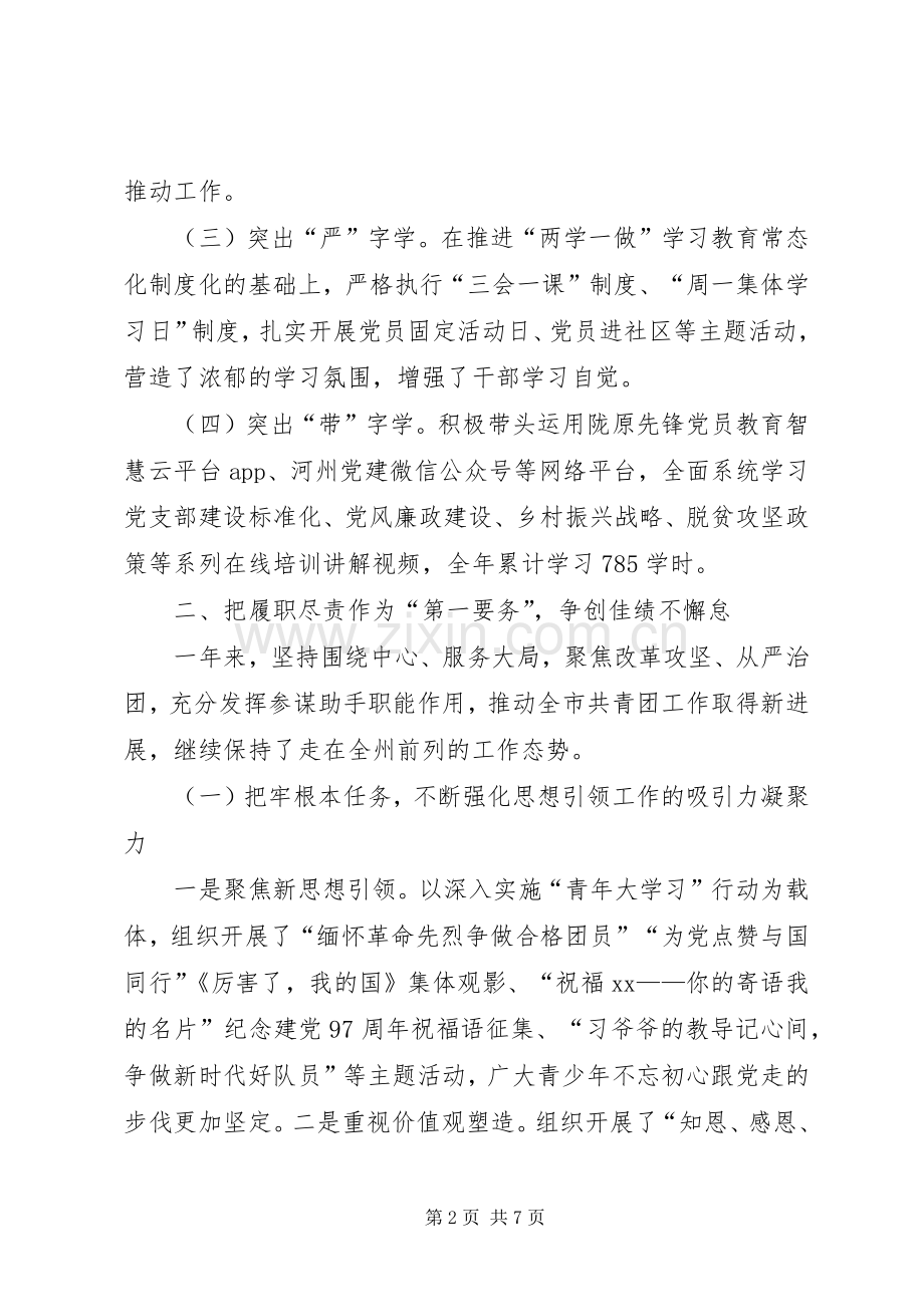 团委系统干部个人述职述廉报告.docx_第2页
