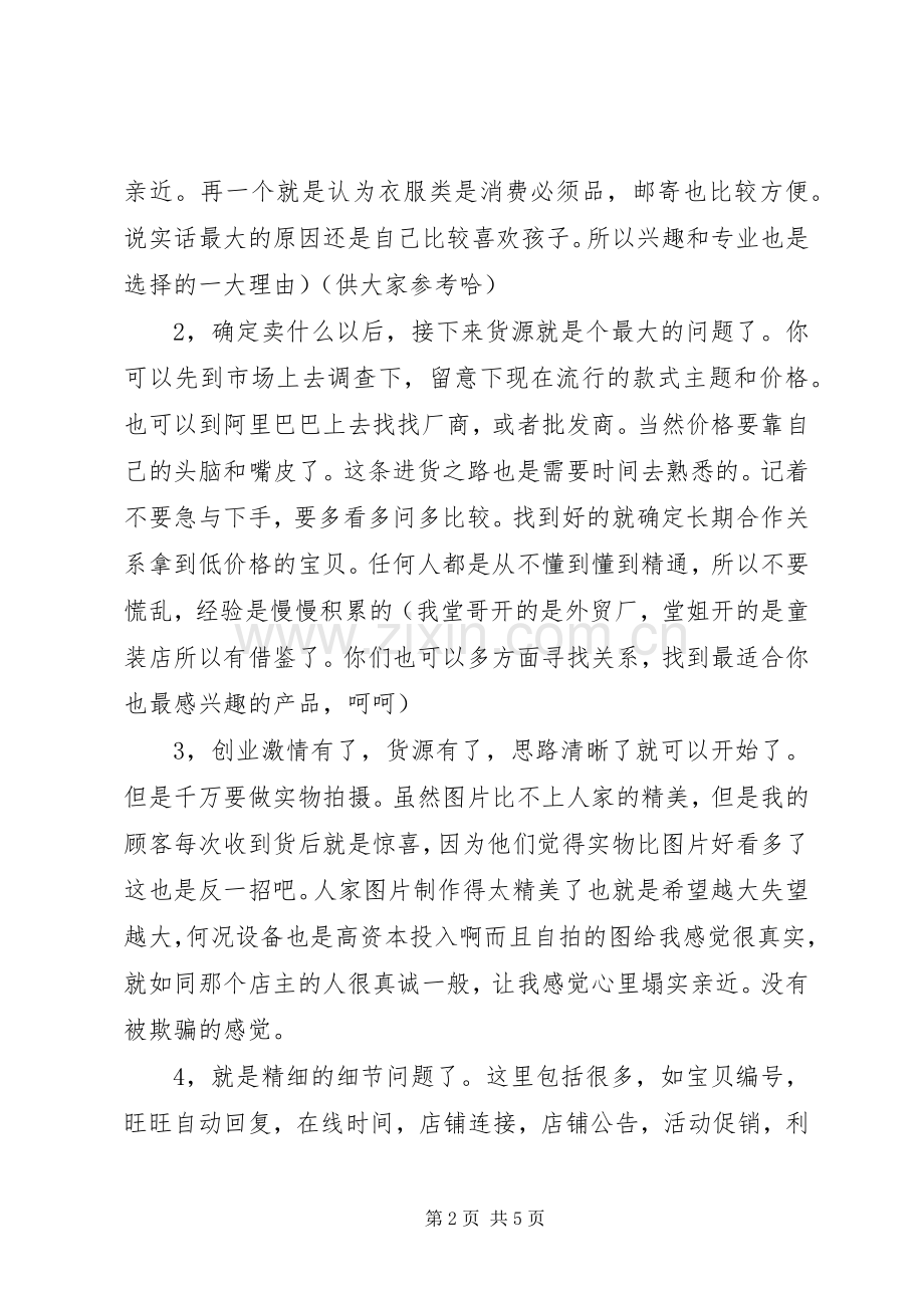 开网店的心得体会.docx_第2页