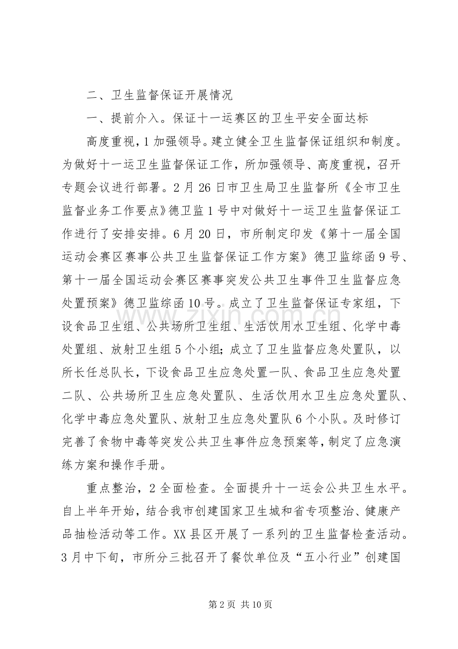 卫生监督述职小结.docx_第2页