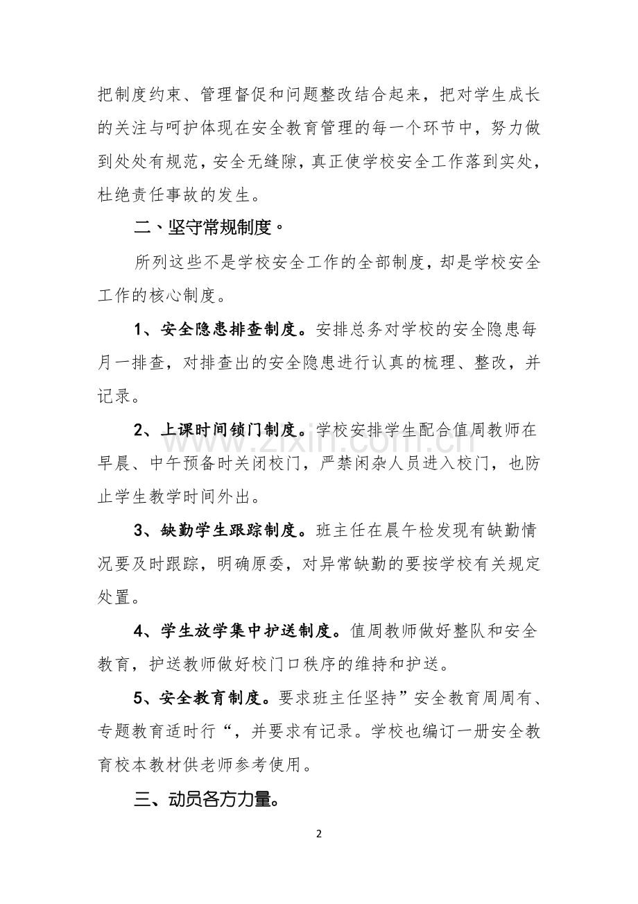 校园安全主题演讲稿四篇.docx_第2页