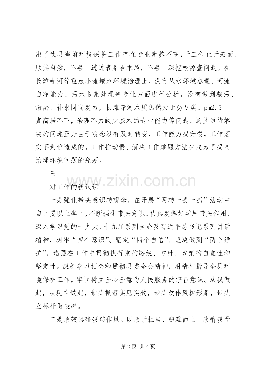 两转一提一抓活动学习心得体会范文.docx_第2页