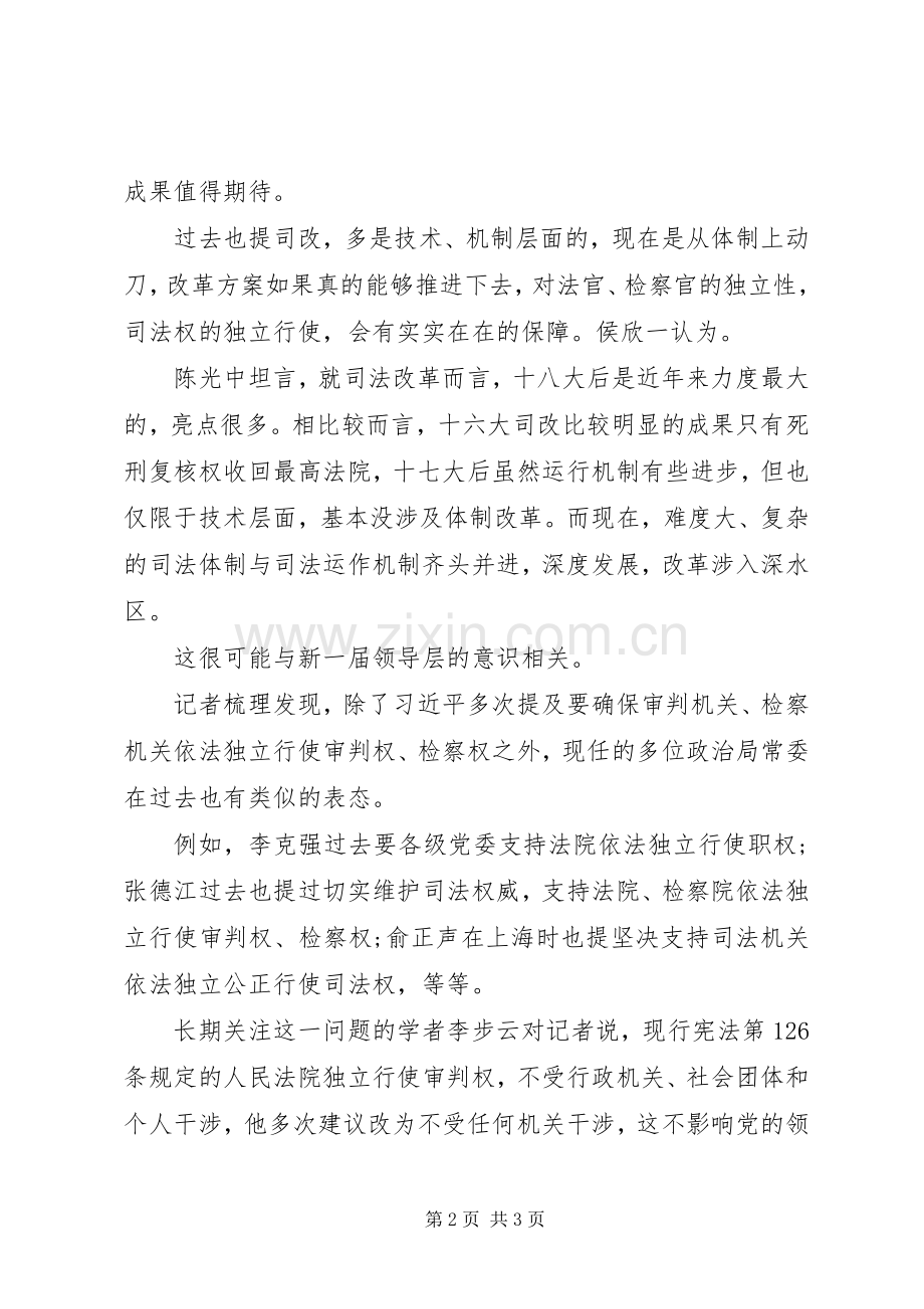 学习十八届四中全会精神心得体会-司法改革力度大.docx_第2页