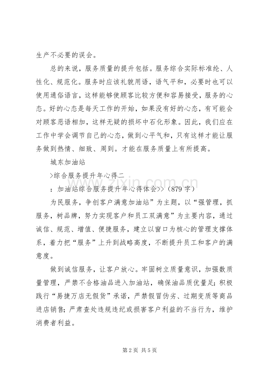综合服务提升年心得.docx_第2页