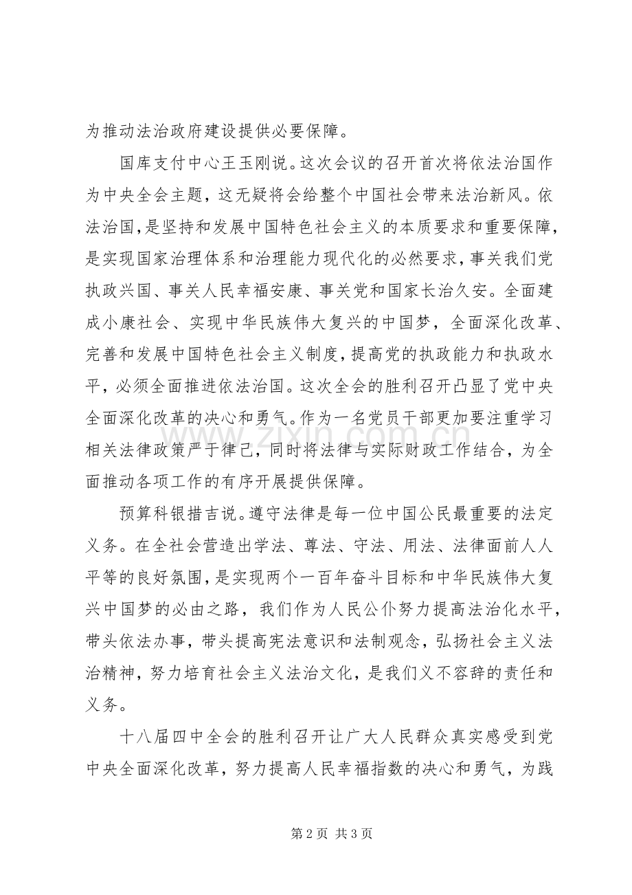 20XX年县财政局对十八届四中全会精神学习感观.docx_第2页