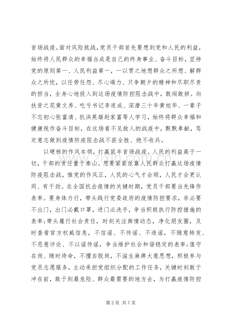 新型肺炎疫情心得体会.docx_第2页