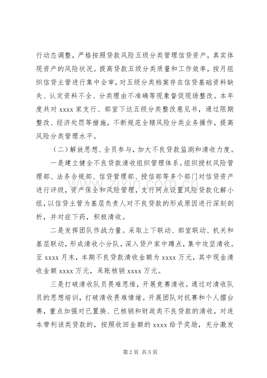 银行长述职述廉报告.docx_第2页