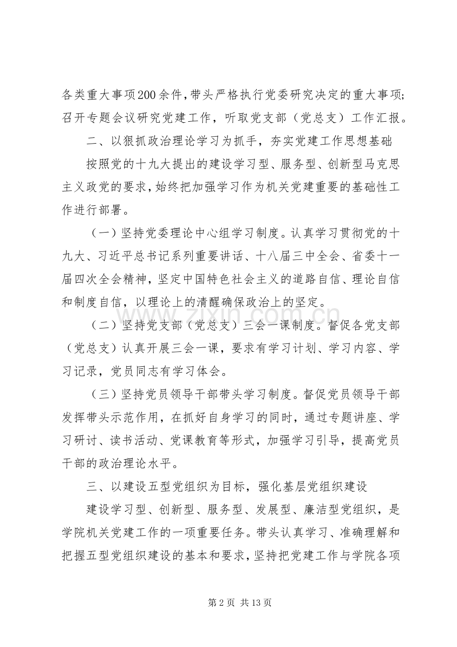20XX年党支部书记个人述职报告模版.docx_第2页