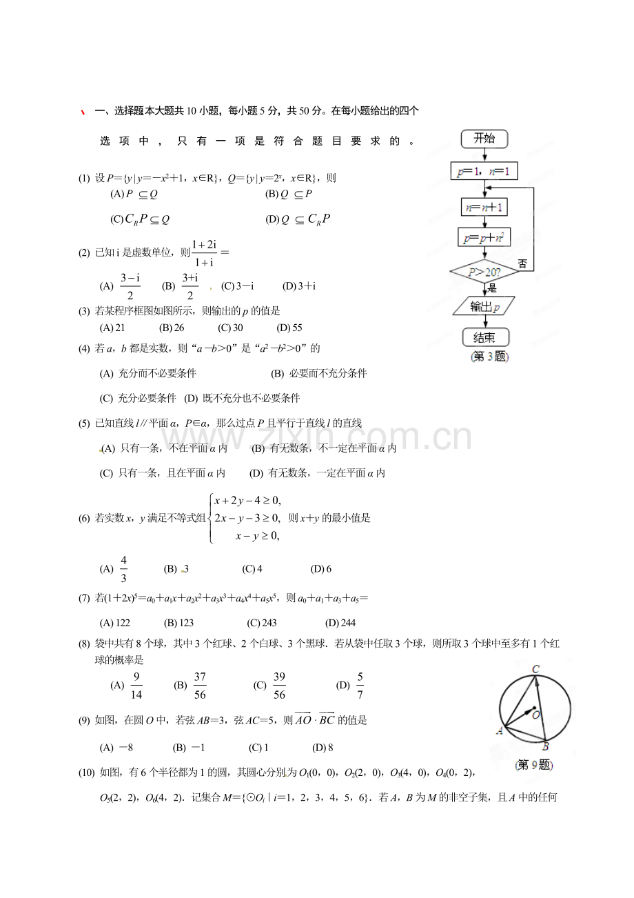 高中数学试题及答案.doc_第1页