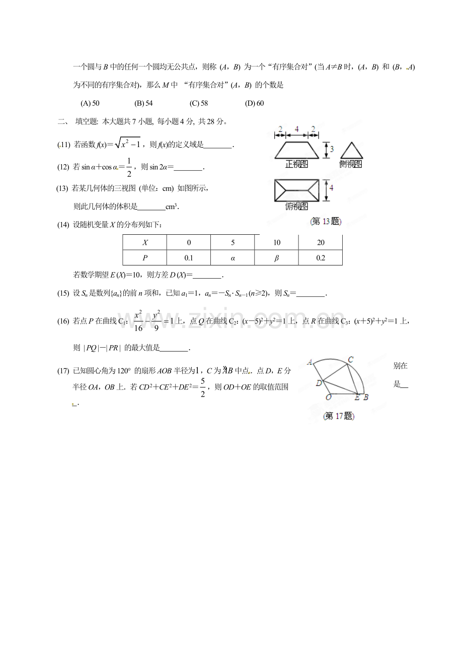 高中数学试题及答案.doc_第2页