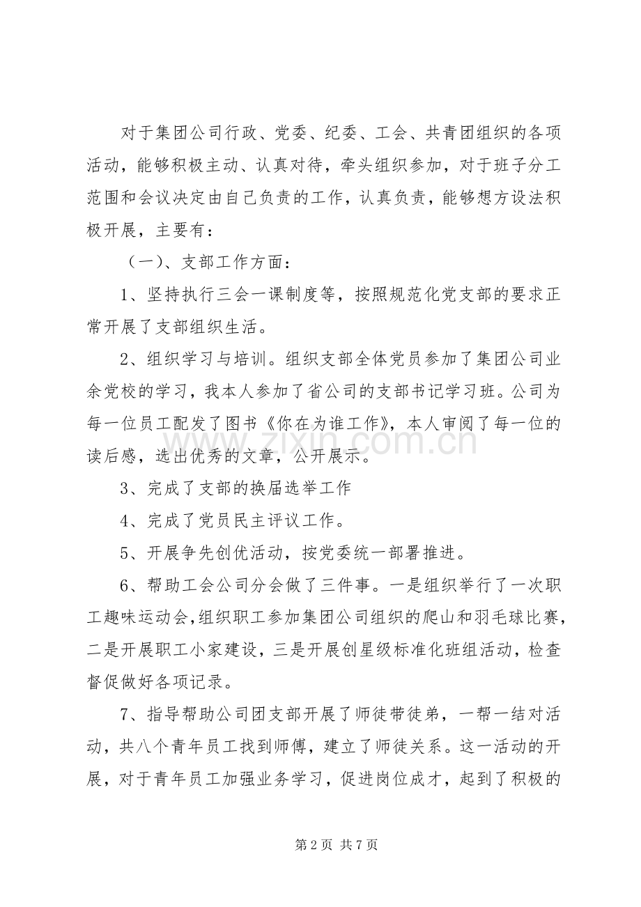电力述职述廉报告20XX年.docx_第2页
