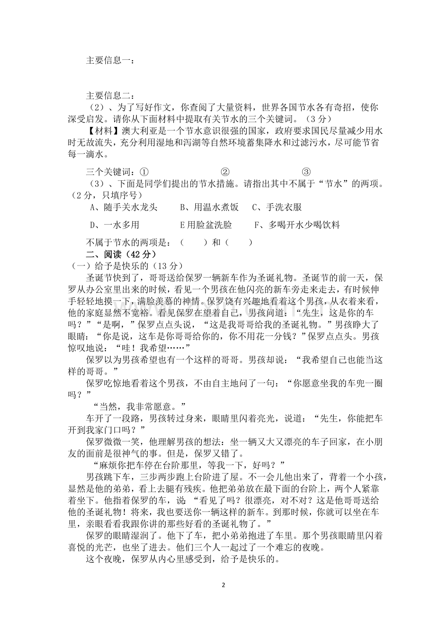 桂溪中学第三次月考七上语文试题卷.docx_第2页