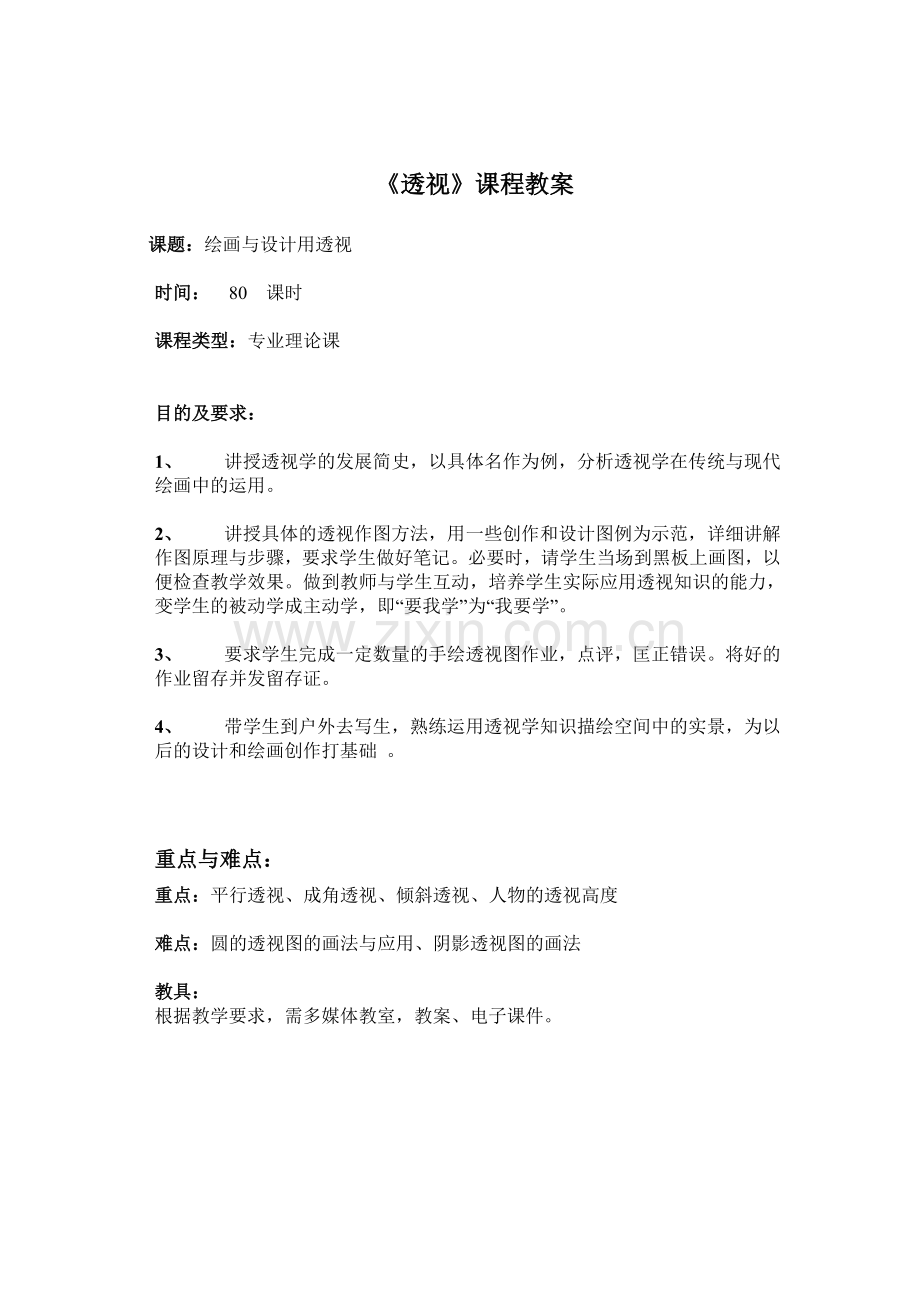 透视第一章讲稿.doc_第1页