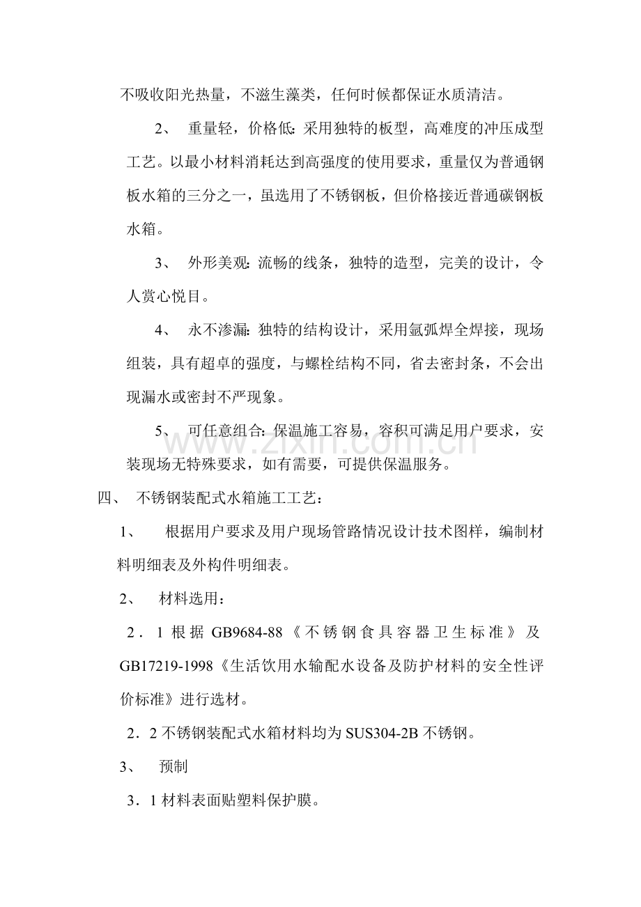 不锈钢装配式水箱技术说明.doc_第2页