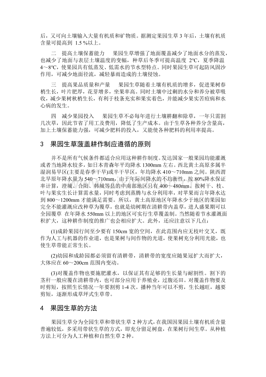 果树生态.doc_第2页