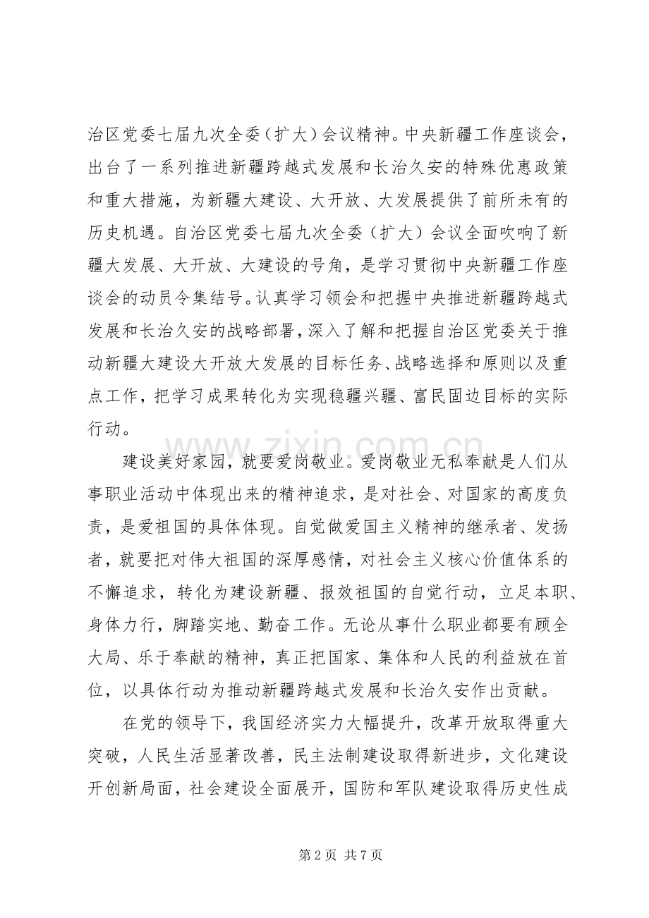 关于长治久安的心得体会.docx_第2页