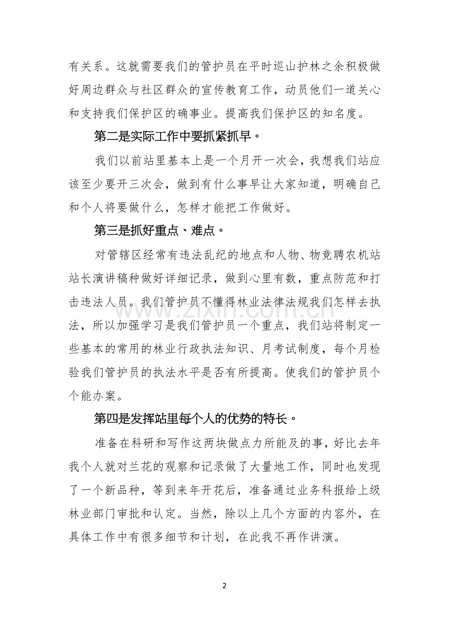 有关竞争上岗演讲稿模板汇总九篇.docx_第2页