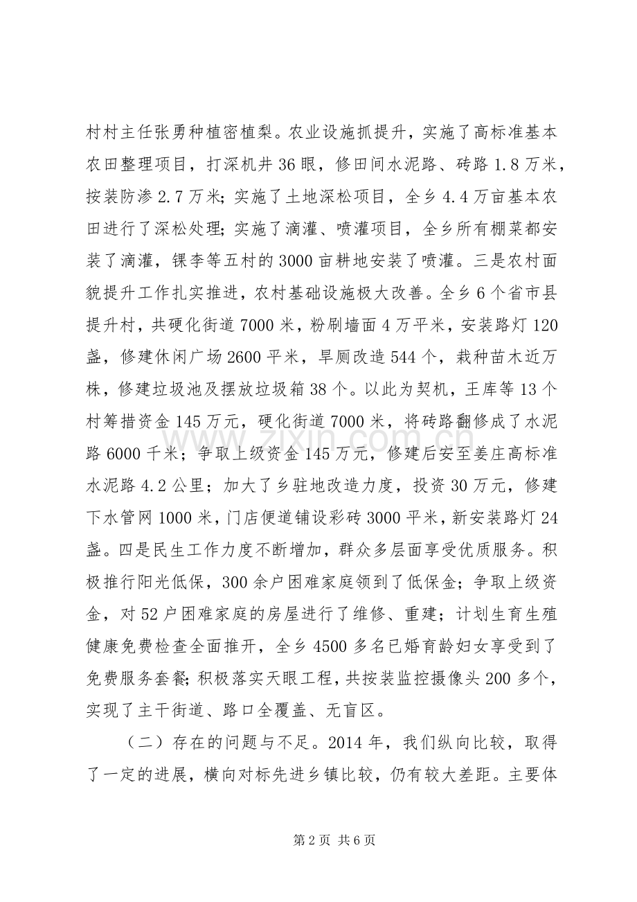 XX年向县委全委会的述职报告.docx_第2页