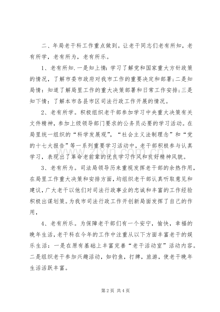 司法局干部年度个人述职汇报.docx_第2页
