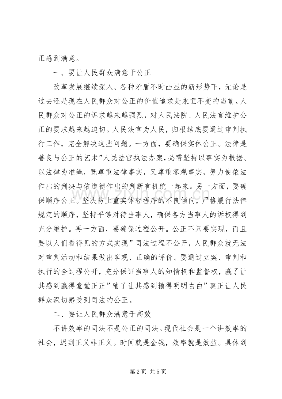 优秀法官执法为民心得体会.docx_第2页