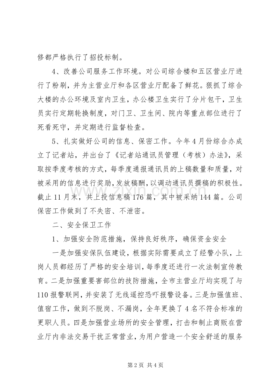 综合办公室述职报告范文.docx_第2页