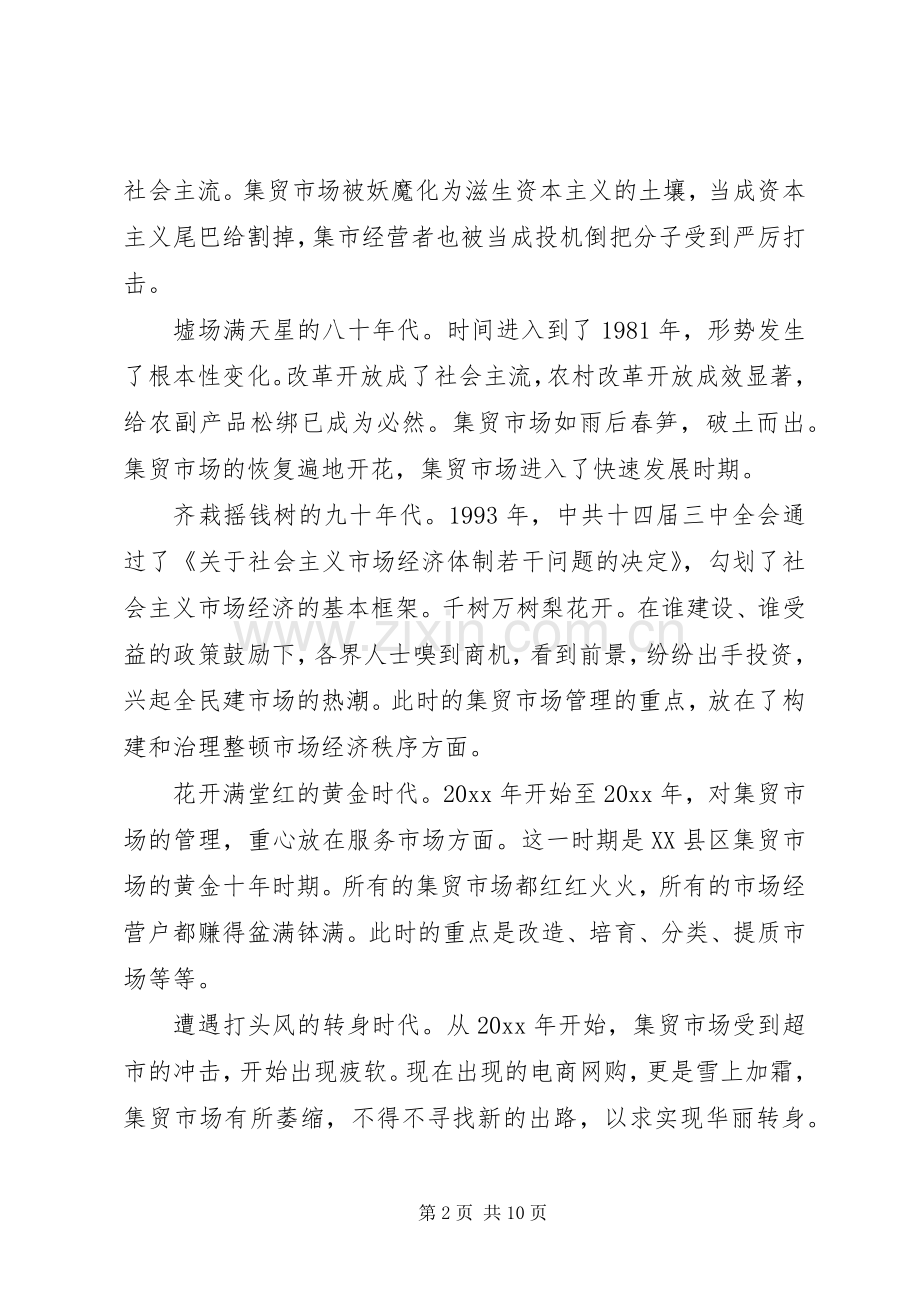 改革开放四十年心得体会范文.docx_第2页