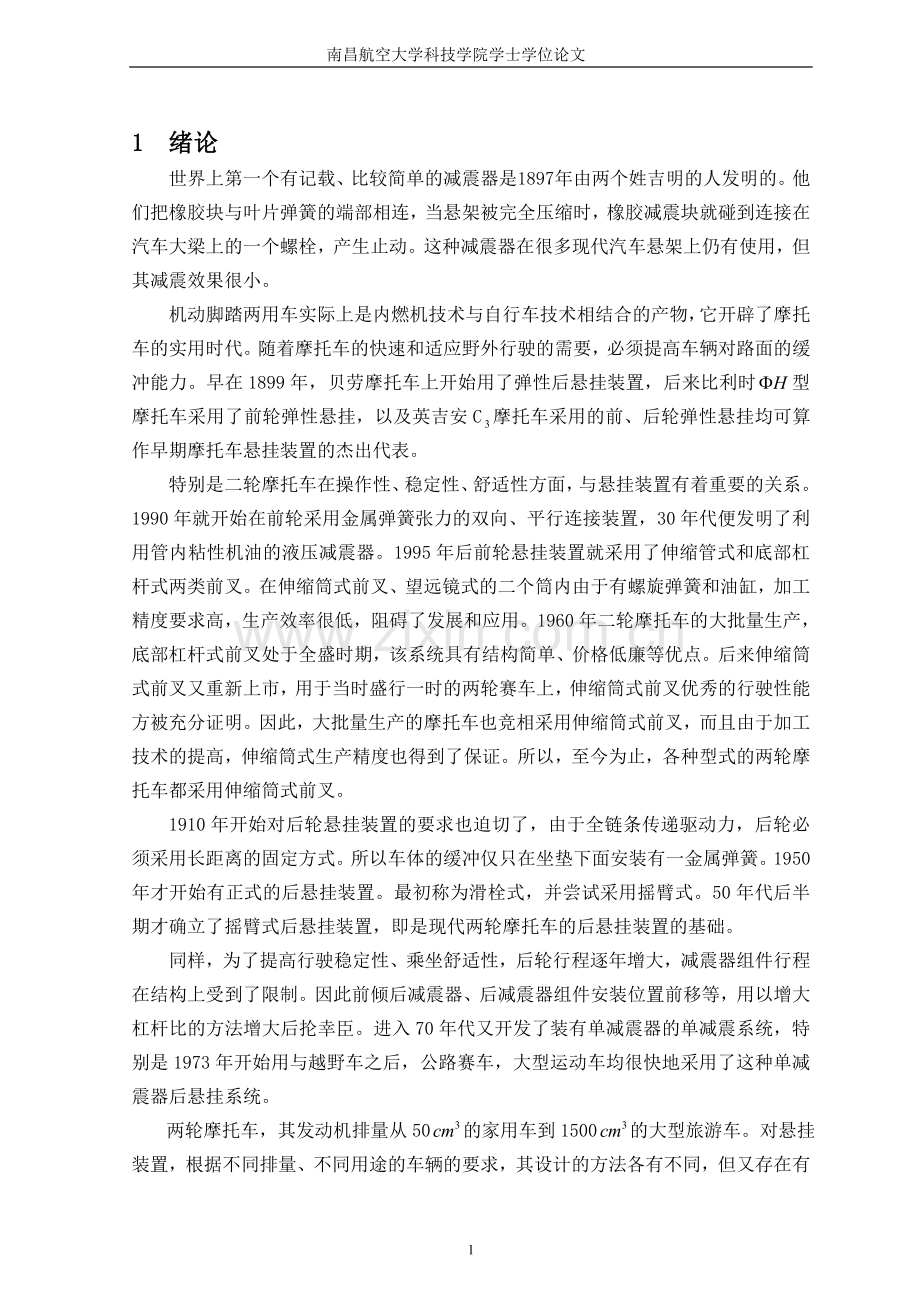 摩托车设计说明书.doc_第1页