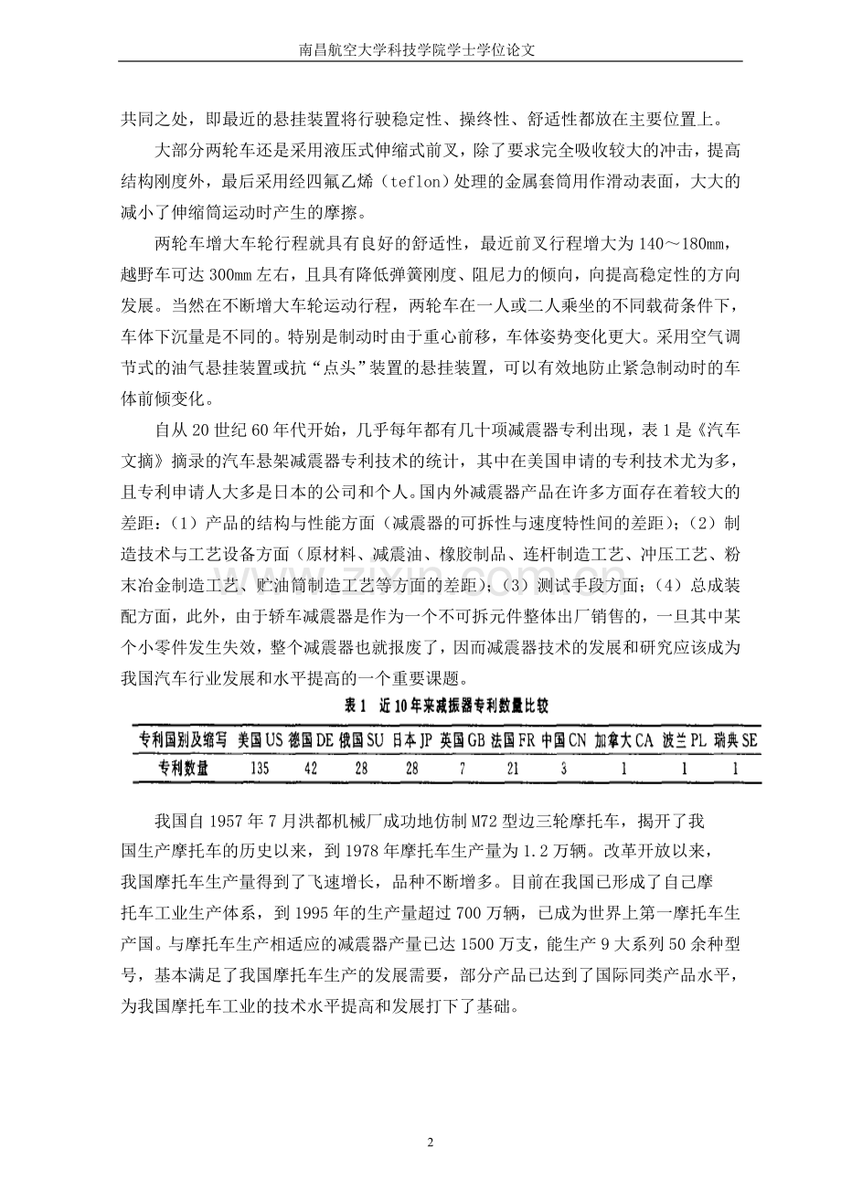 摩托车设计说明书.doc_第2页