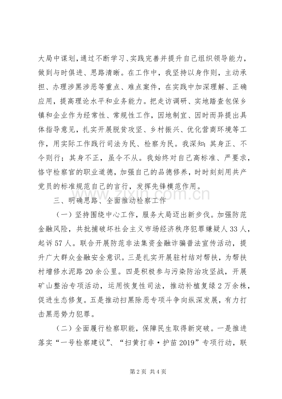 基层检察院检察长个人述职报告.docx_第2页