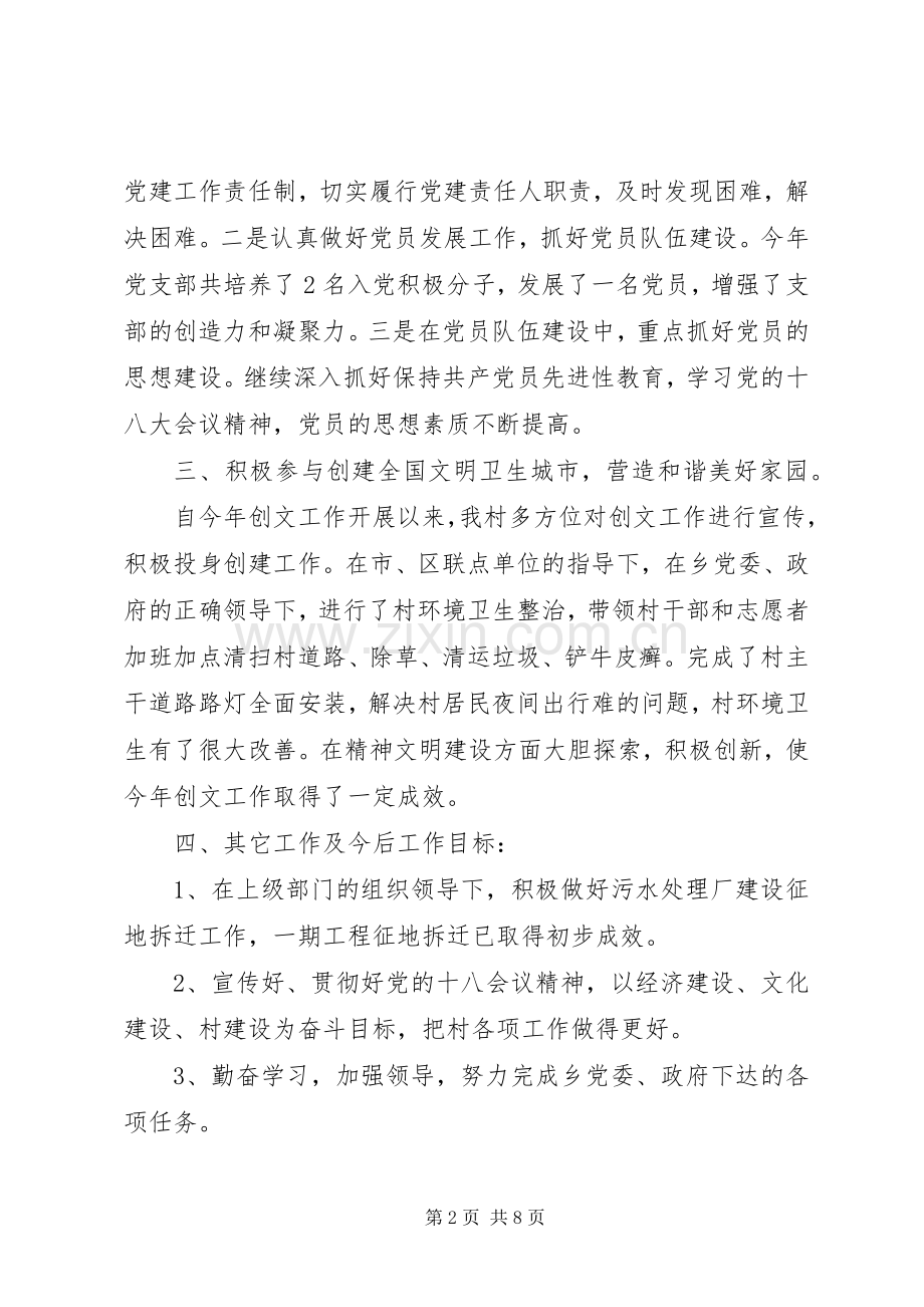 支部书记述职报告的范文.docx_第2页