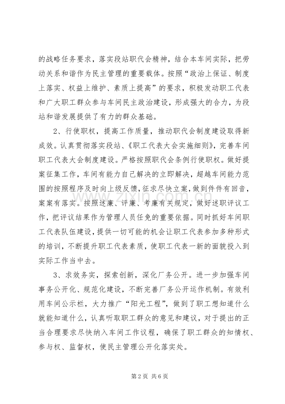 车务段主任述职述廉.docx_第2页