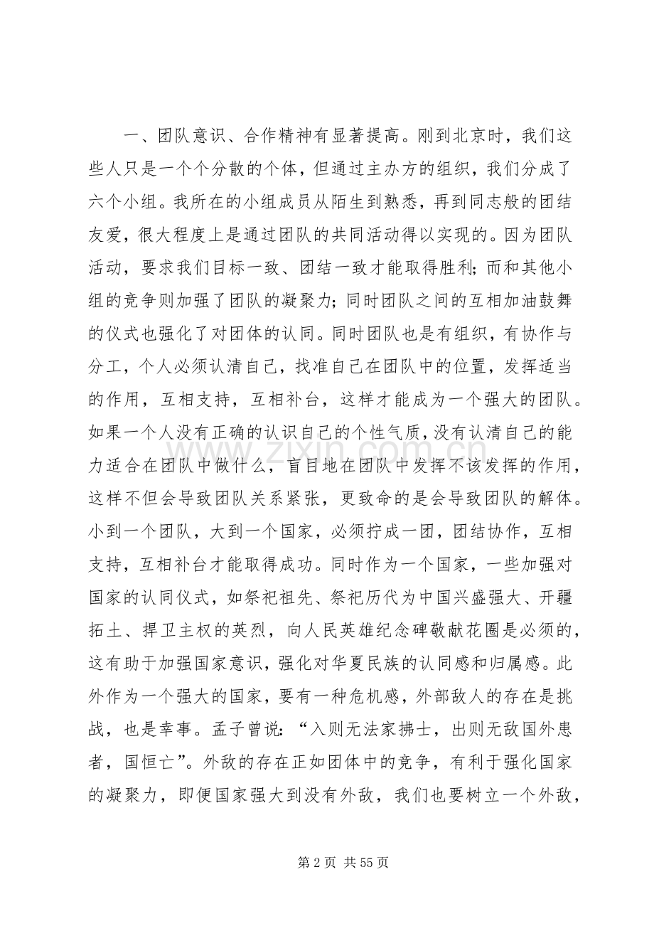 新任公务员培训心得.docx_第2页