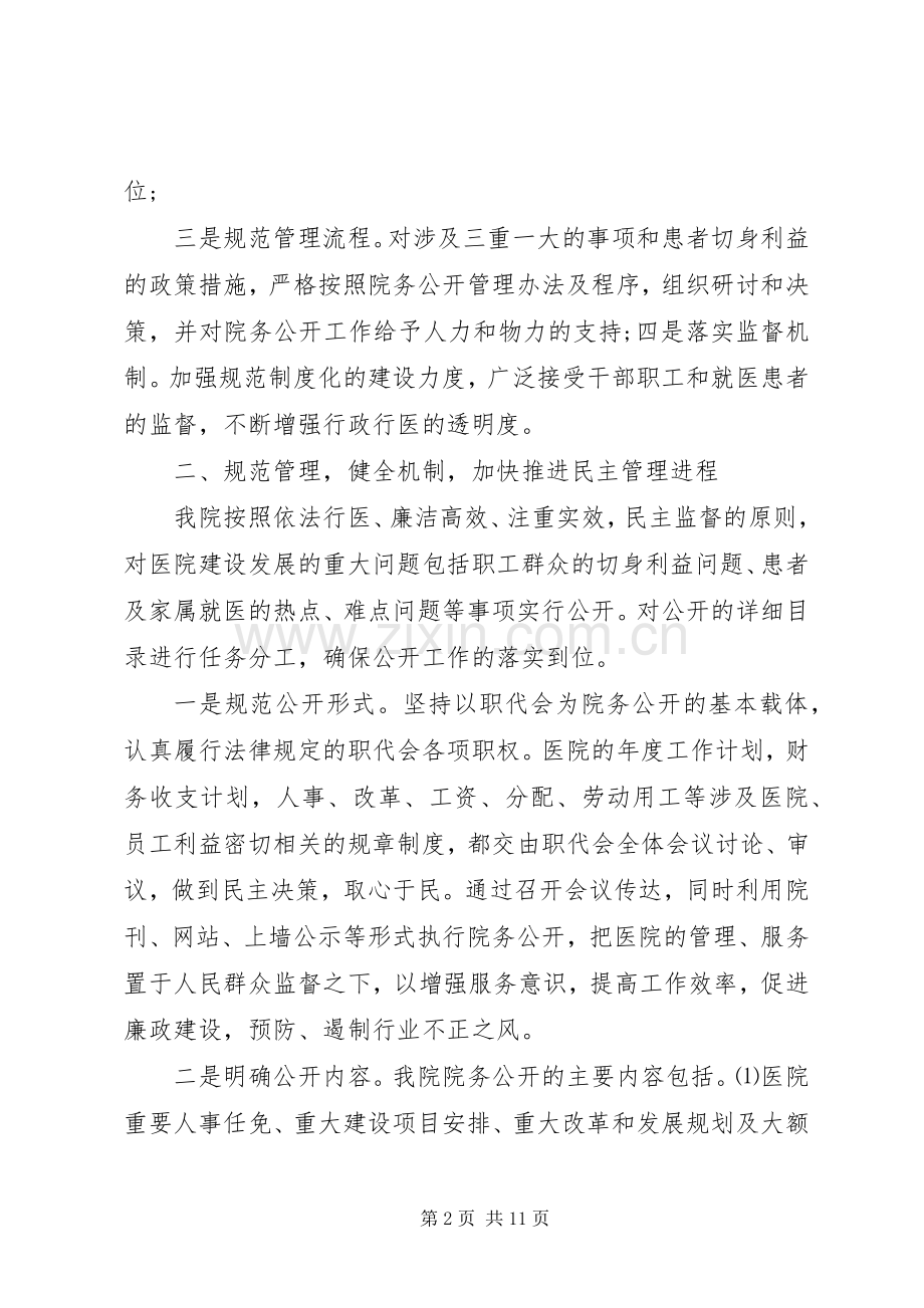 关于妇幼保健述职报告.docx_第2页