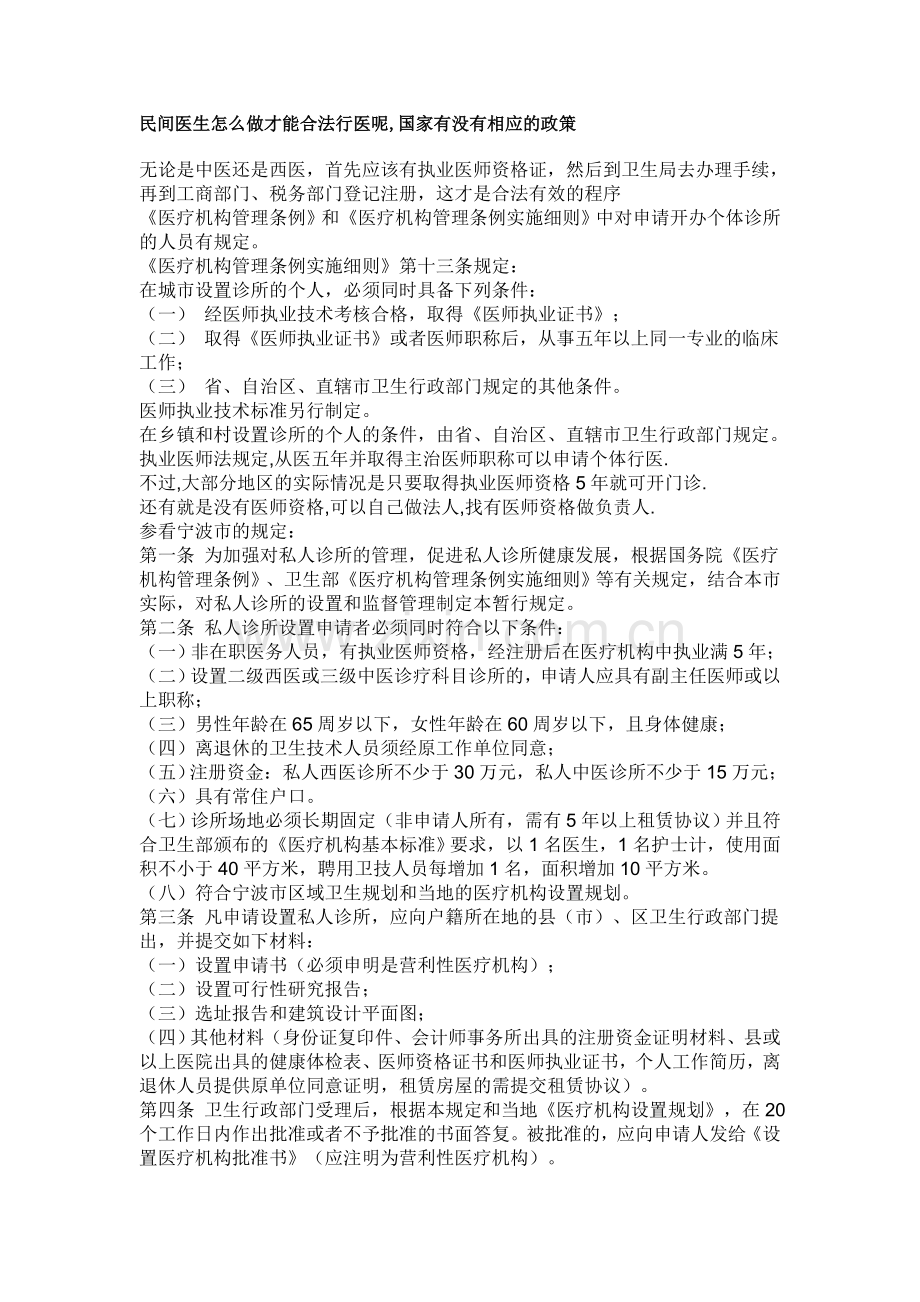 如何获得行医制造.doc_第1页