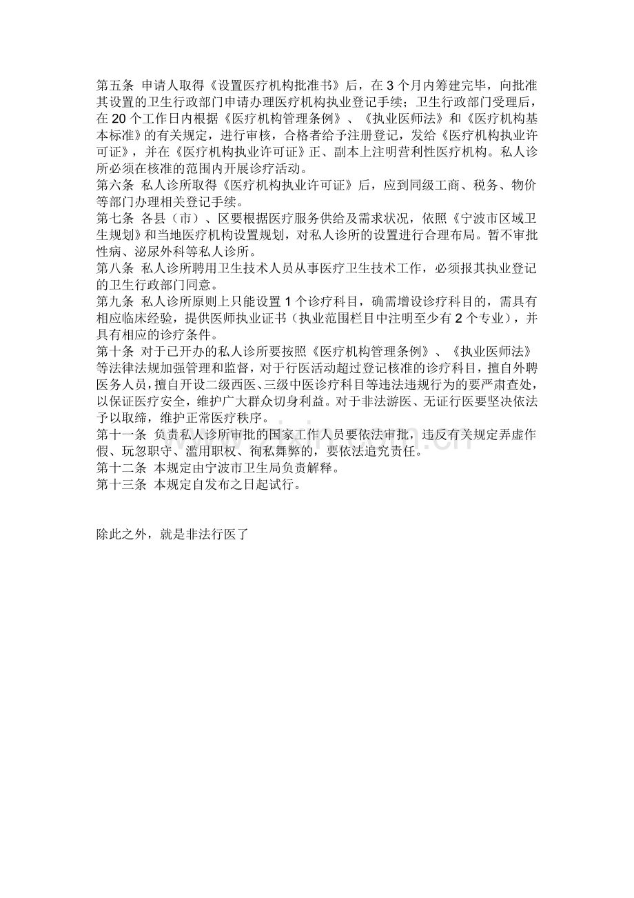 如何获得行医制造.doc_第2页