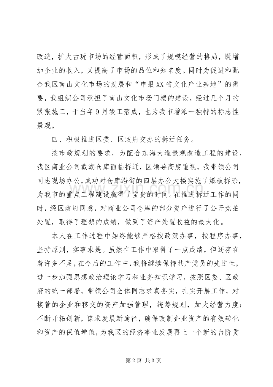 工作述职报告(资产公司).docx_第2页