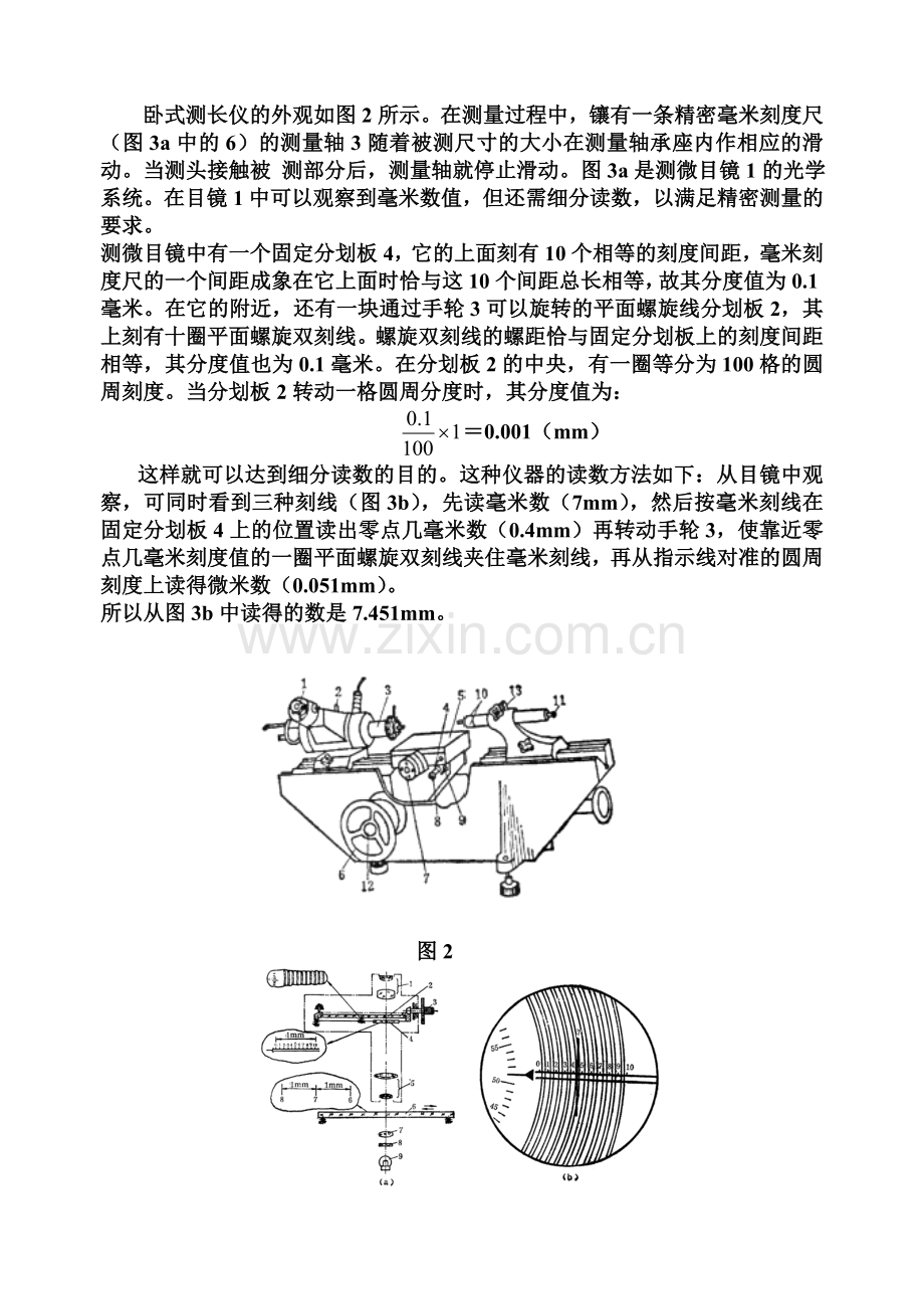 实验1-1内径百分表测量内孔.doc_第2页