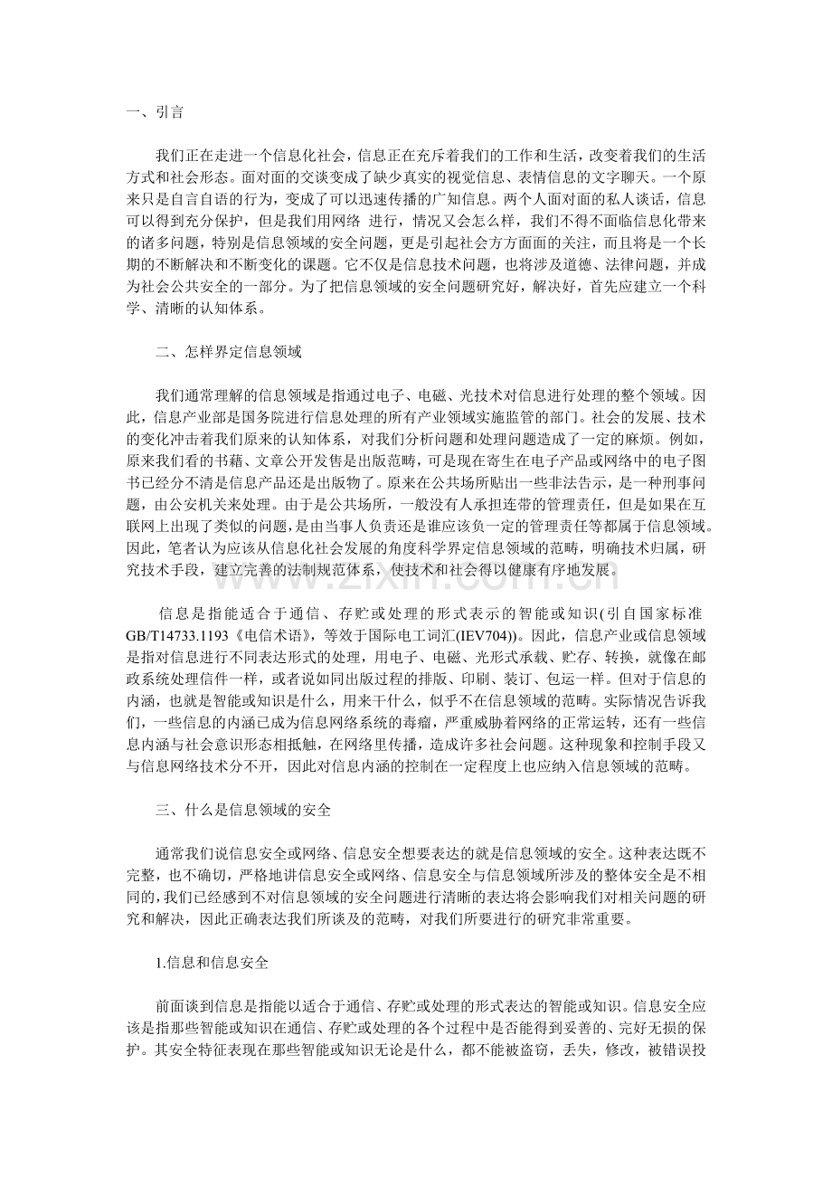 信息领域.doc_第1页
