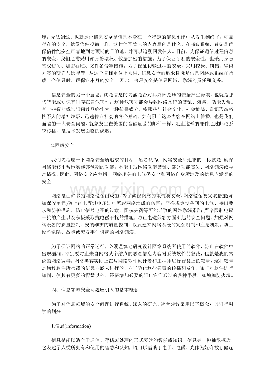 信息领域.doc_第2页