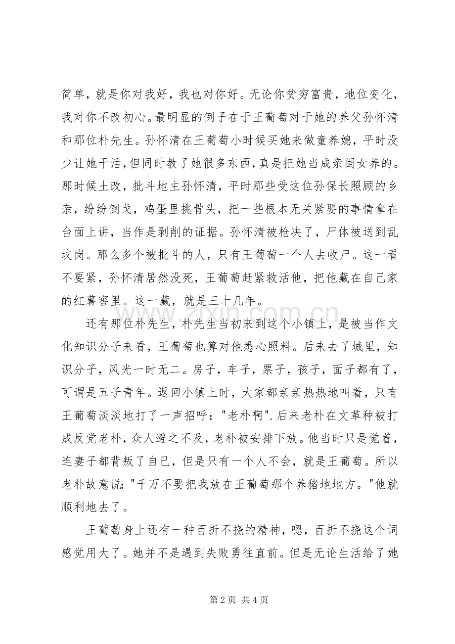 第九个寡妇读后感1500字.docx_第2页