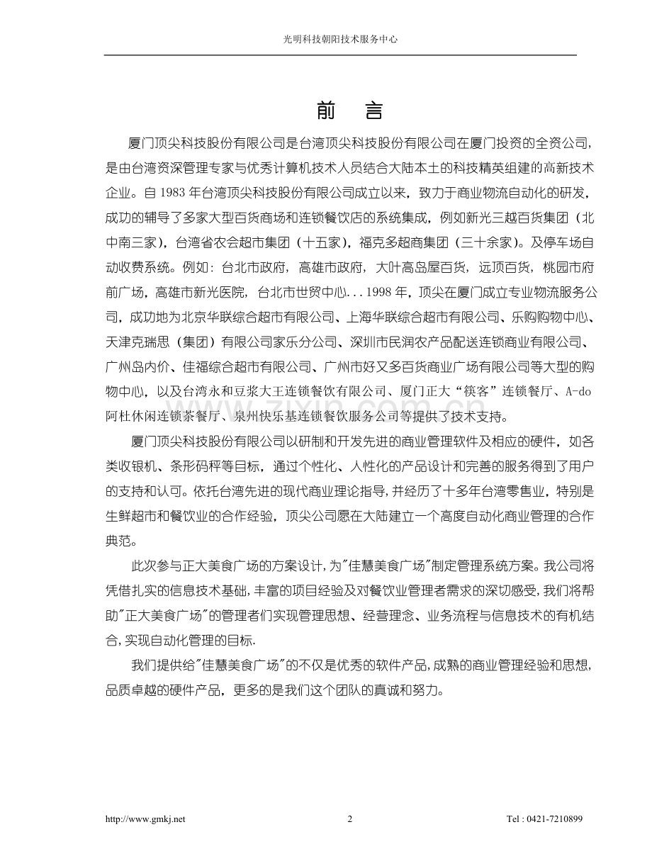 佳慧美食广场收银系统方案.doc_第2页