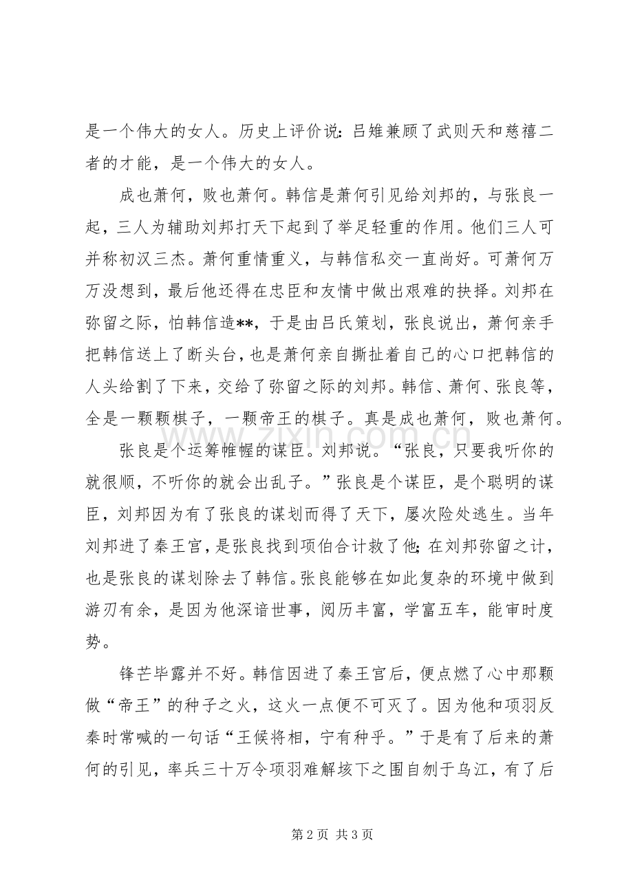 观《王的盛宴》有感.docx_第2页