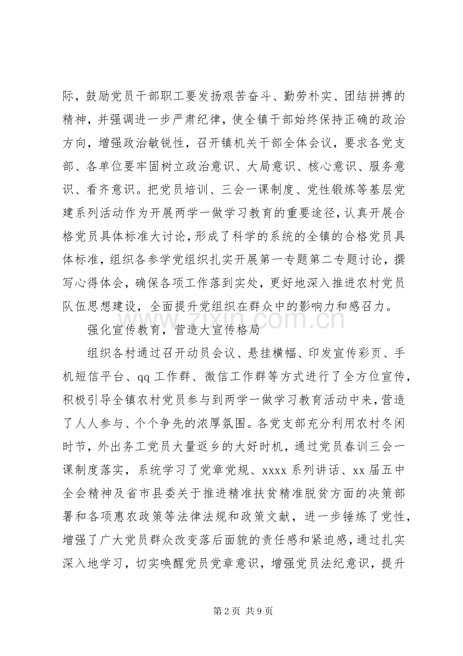 强化四个意识心得.docx_第2页