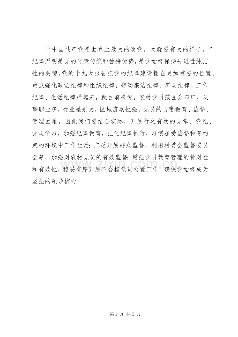 学习《实施乡村振兴战略的意见》有感.docx_第2页