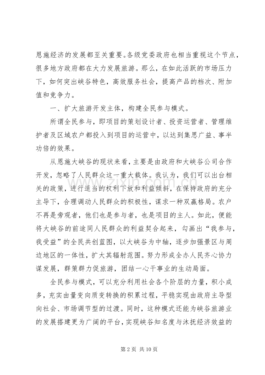 重庆参观考察心得.docx_第2页