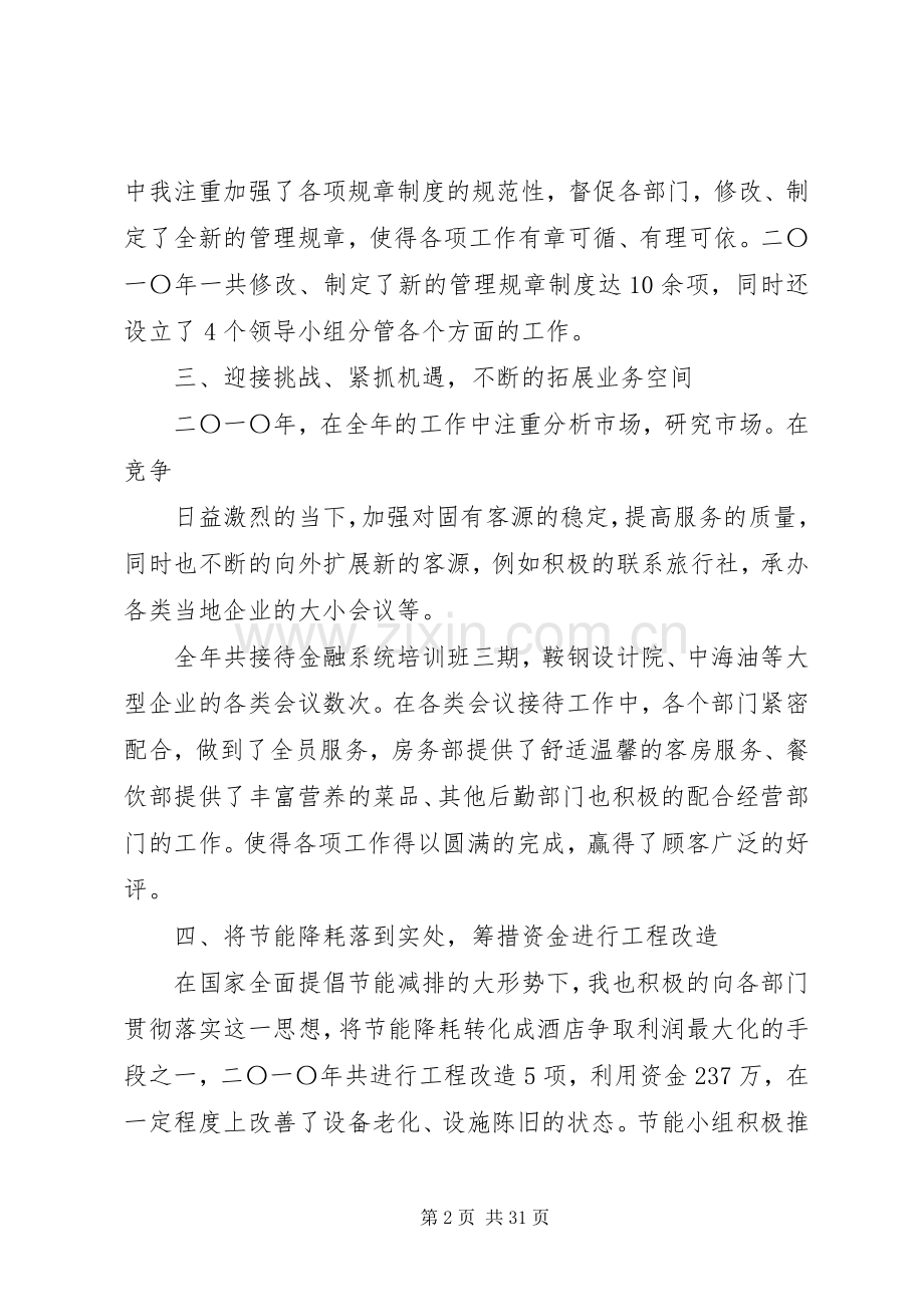 二〇一〇年述职述廉报告.docx_第2页